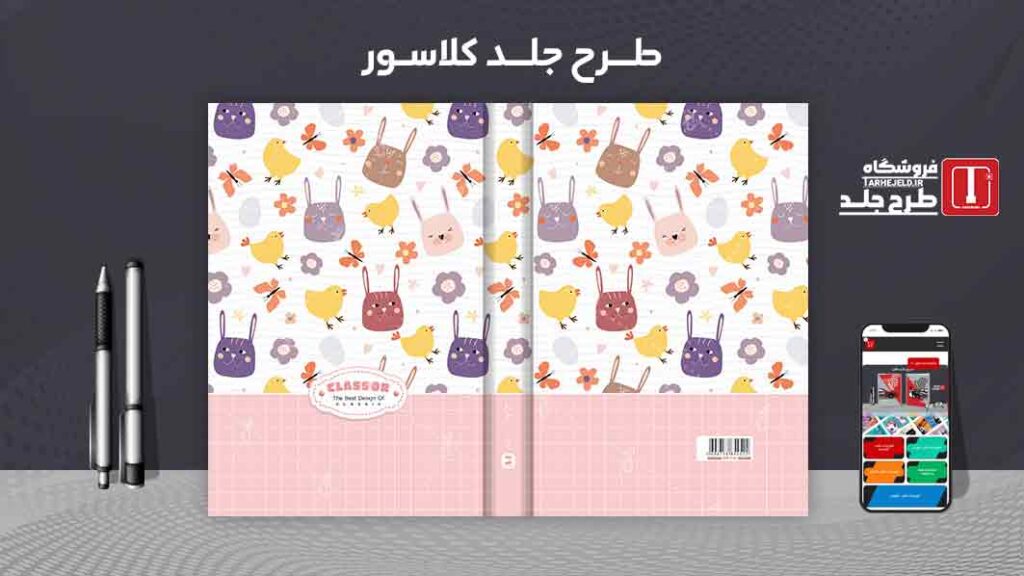 دانلود طرح لایه باز جلد کلاسور کلاسیک کد09925