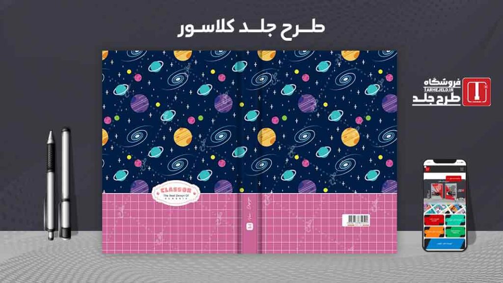 دانلود طرح لایه باز جلد کلاسور کلاسیک کد09926