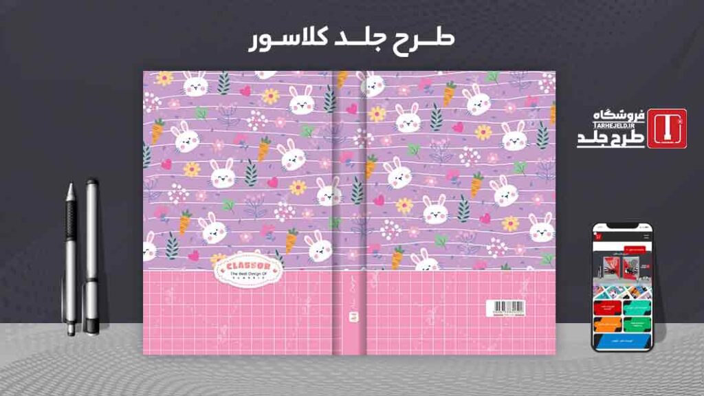 دانلود طرح لایه باز جلد کلاسور کلاسیک کد09927