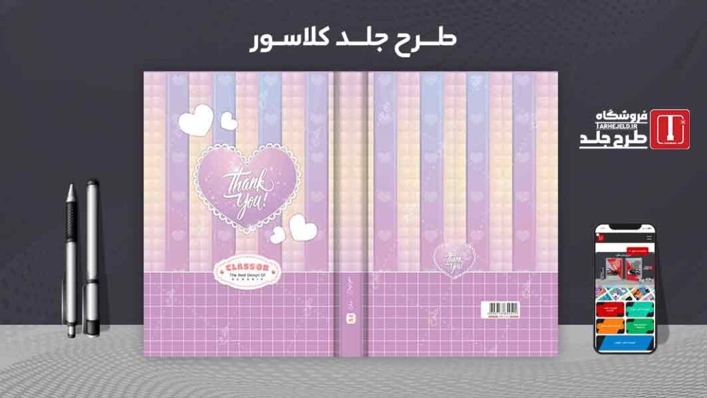دانلود طرح لایه باز جلد کلاسور کلاسیک کد09928