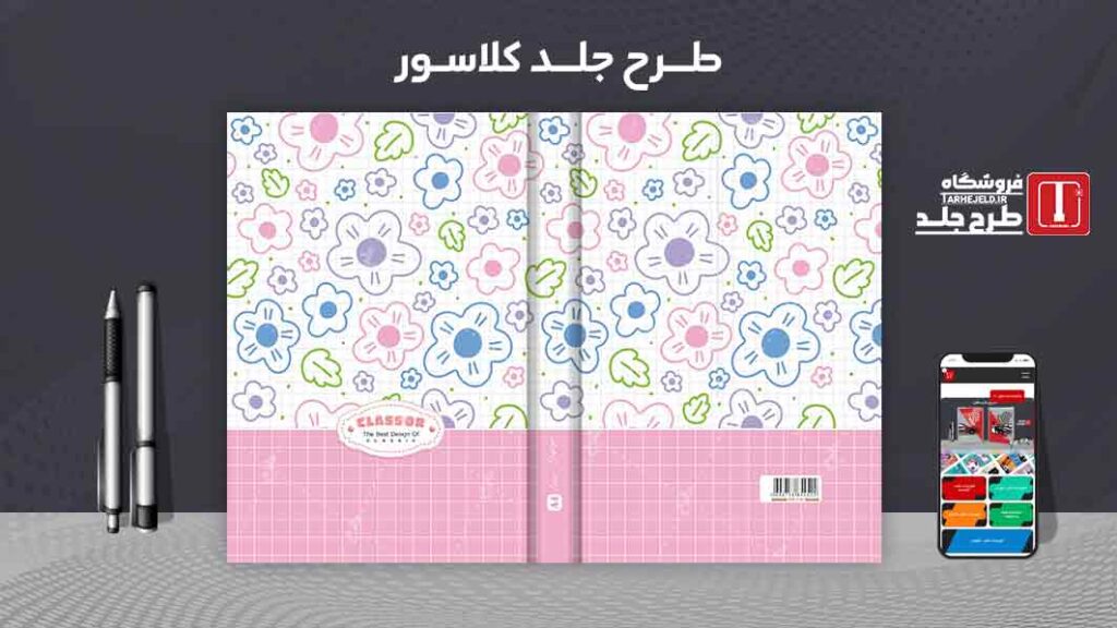 دانلود طرح لایه باز جلد کلاسور کلاسیک کد09929