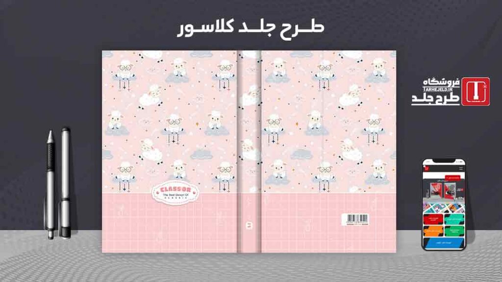 دانلود طرح لایه باز جلد کلاسور کلاسیک کد09930