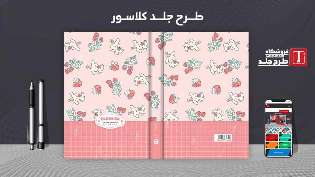 دانلود طرح لایه باز جلد کلاسور کلاسیک کد09931