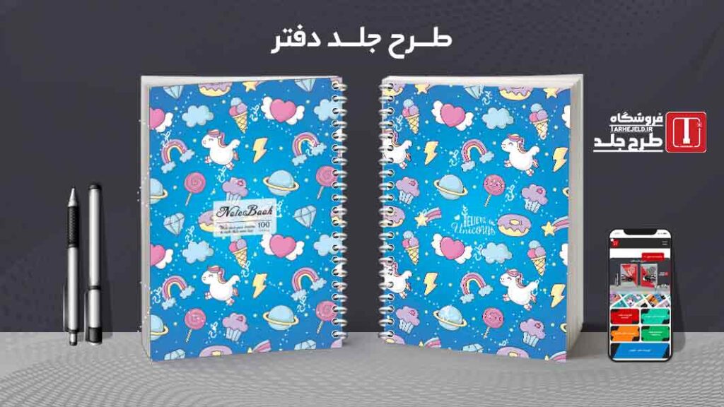 دانلود طرح لایه باز جلد دفتر مشق تک شاخ کد09933