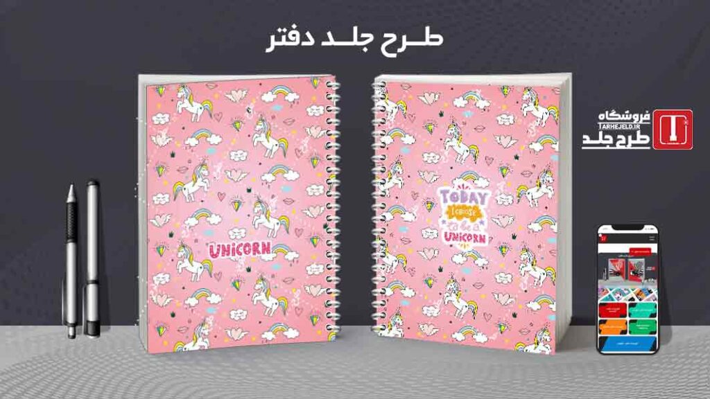 دانلود طرح لایه باز جلد دفتر مشق تک شاخ کد09935