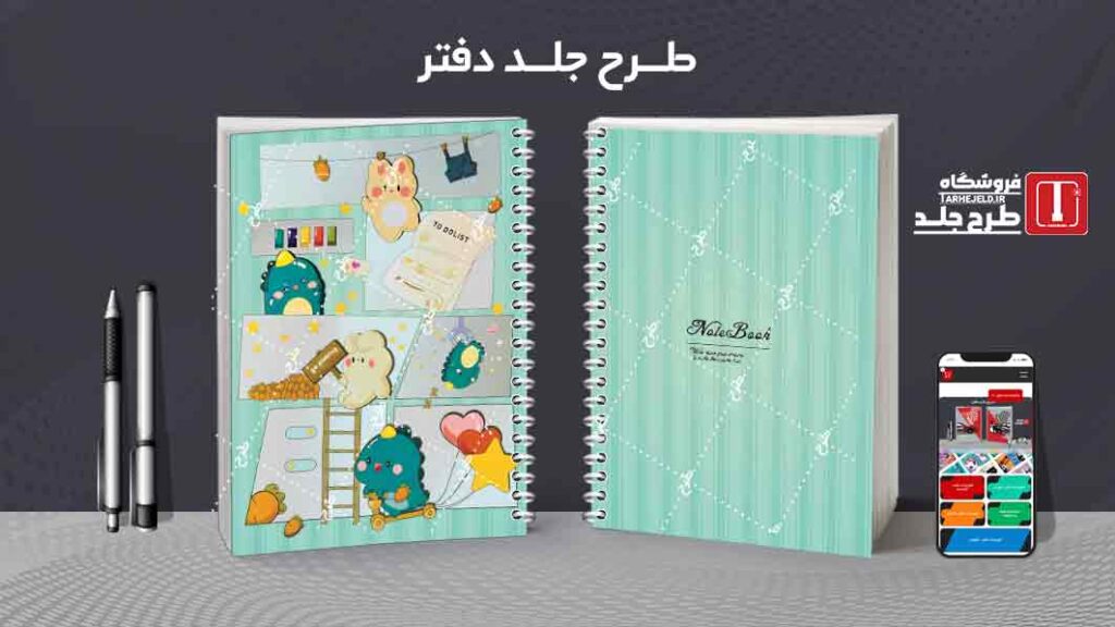 دانلود طرح لایه باز جلد دفتر مشق فانتزی کد09936