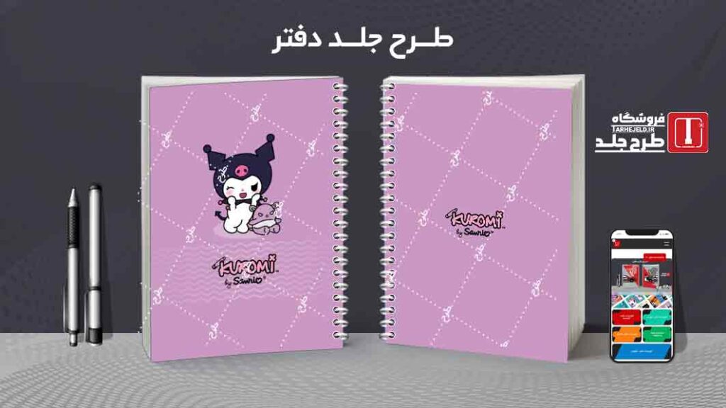 دانلود طرح لایه باز جلد دفتر مشق کرومی کد09938