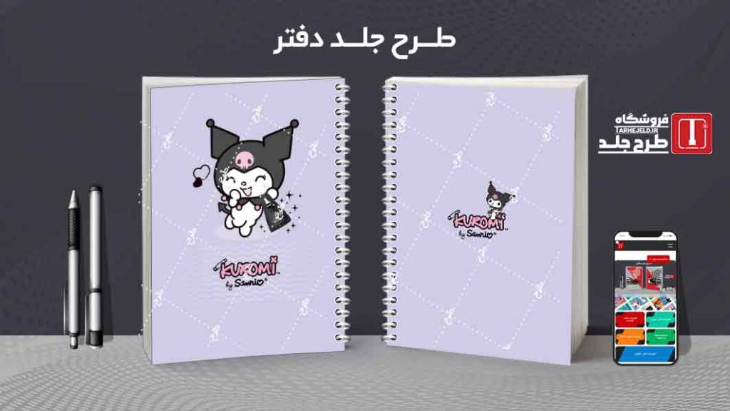 دانلود طرح لایه باز جلد دفتر مشق کرومی کد09939