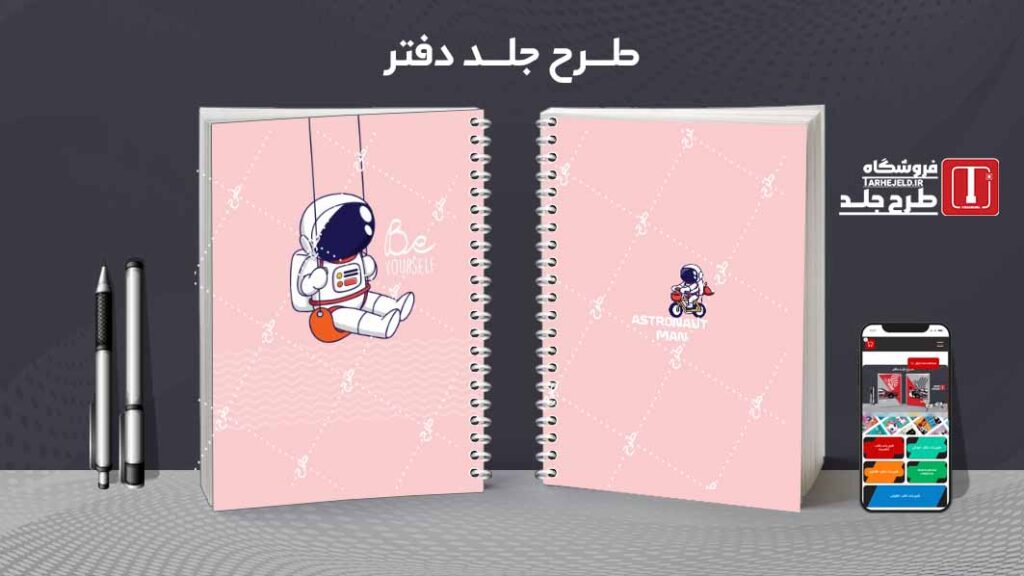 دانلود طرح لایه باز جلد دفتر مشق فضانورد کد09941