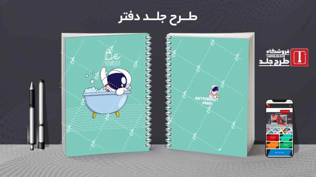 دانلود طرح لایه باز جلد دفتر مشق فضانورد کد09944