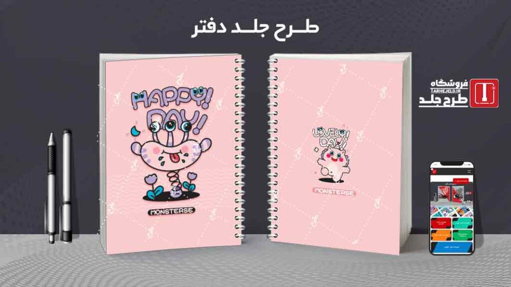 دانلود طرح لایه باز جلد دفتر مشق فانتزی کد09948