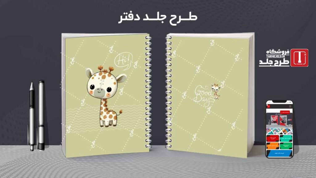 دانلود طرح لایه باز جلد دفتر مشق فانتزی کد09949