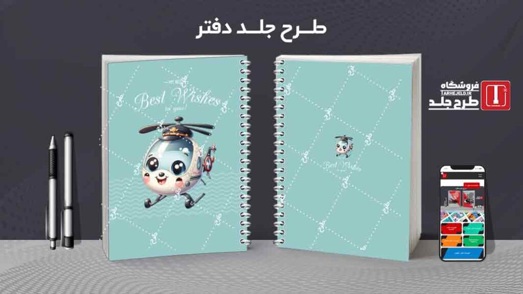 دانلود طرح لایه باز جلد دفتر مشق فانتزی کد09950