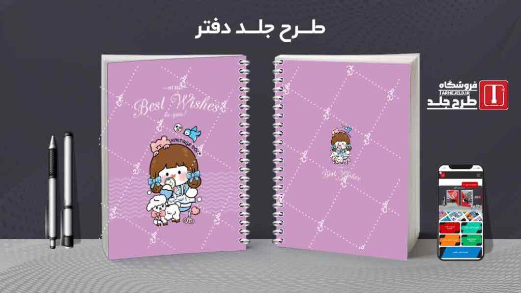 دانلود طرح لایه باز جلد دفتر مشق فانتزی کد09952