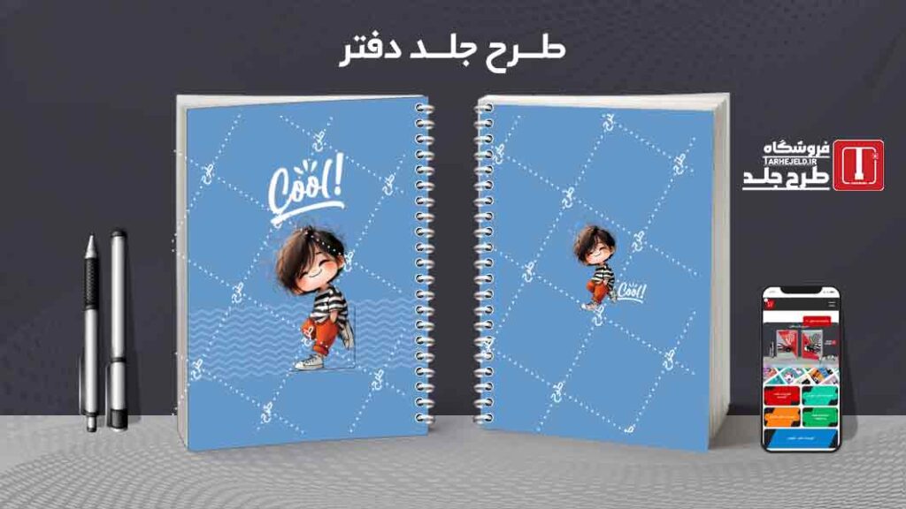 دانلود طرح لایه باز جلد دفتر مشق فانتزی کد09953