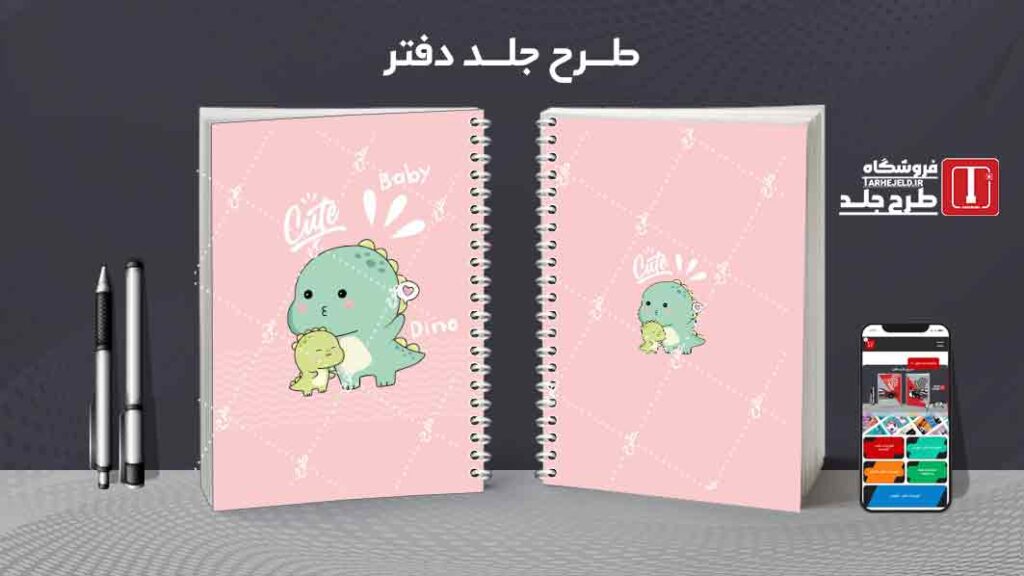 دانلود طرح لایه باز جلد دفتر مشق فانتزی کد09954