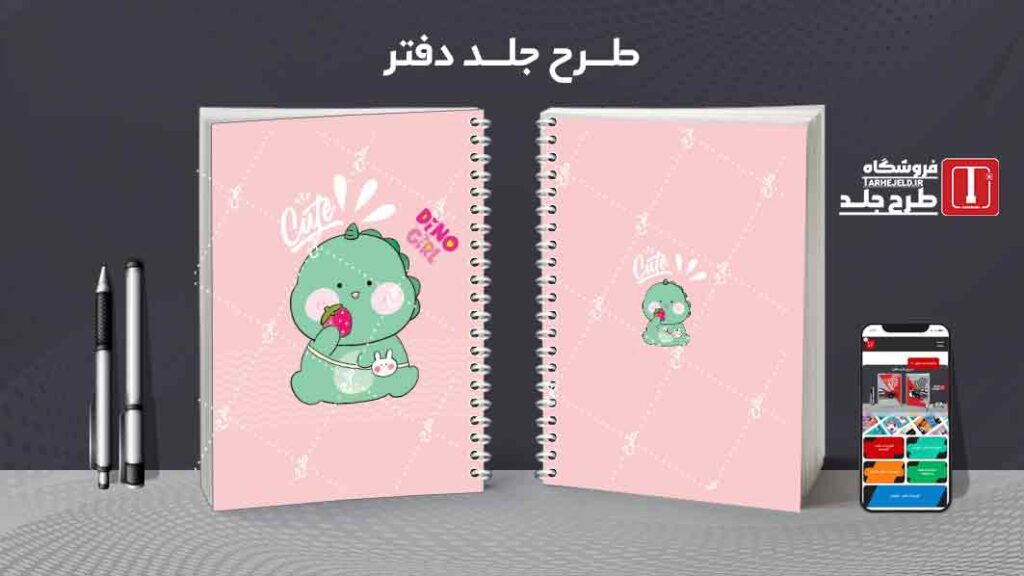 دانلود طرح لایه باز جلد دفتر مشق فانتزی کد09955