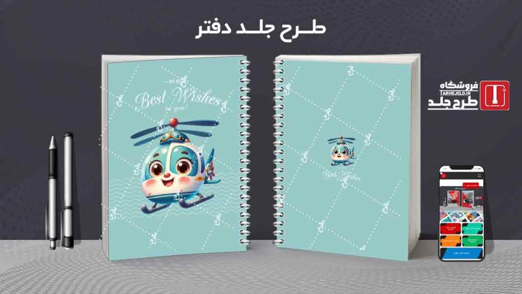 دانلود طرح لایه باز جلد دفتر مشق فانتزی کد09956