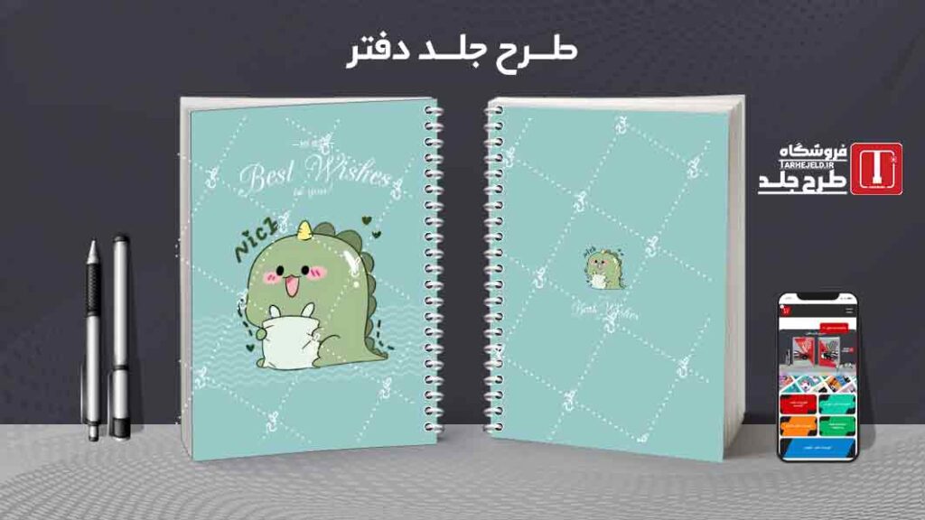 دانلود طرح لایه باز جلد دفتر مشق فانتزی کد09957