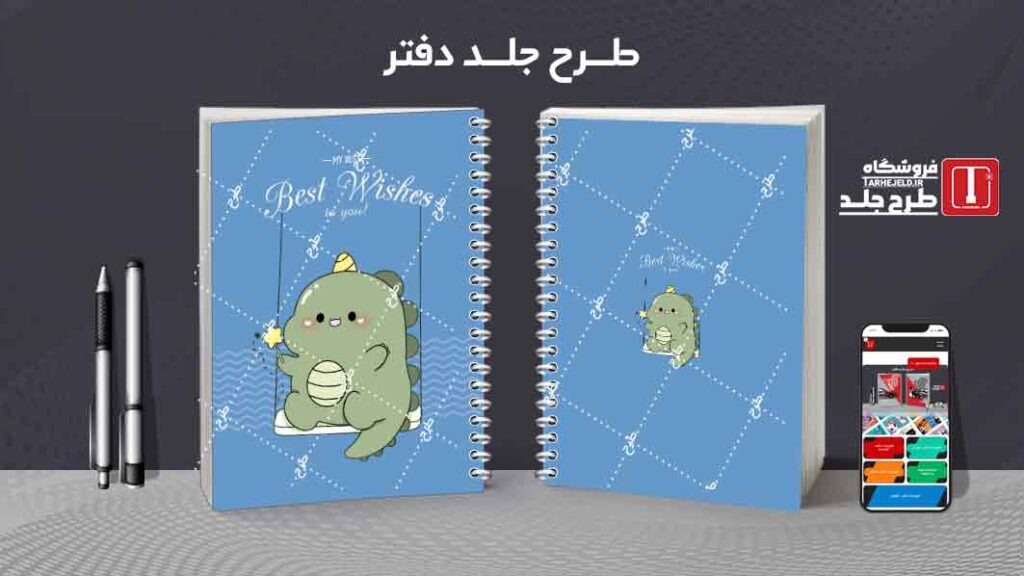 دانلود طرح لایه باز جلد دفتر مشق فانتزی کد09958