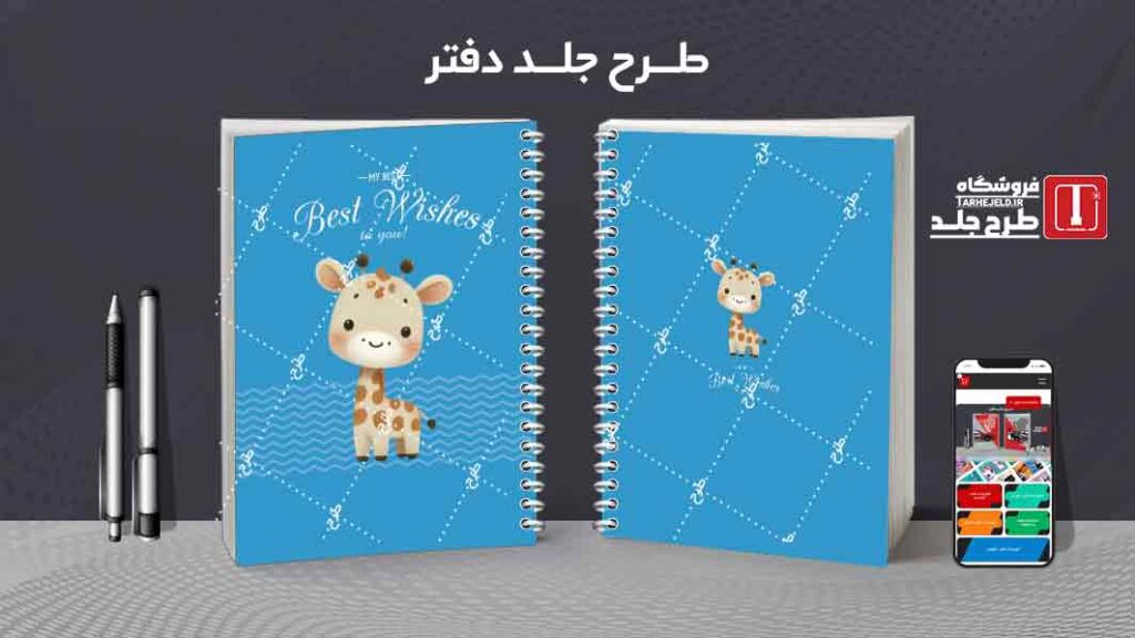 دانلود طرح لایه باز جلد دفتر مشق فانتزی کد09959