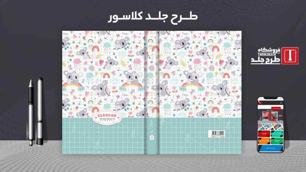 دانلود طرح لایه باز جلد کلاسور کلاسیک کد09960