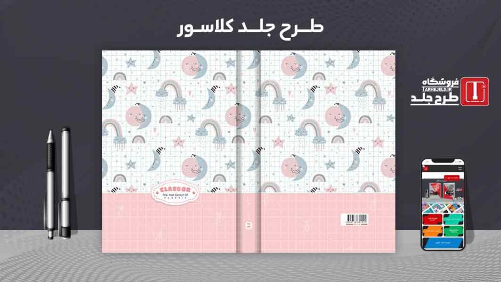 دانلود طرح لایه باز جلد کلاسور کلاسیک کد09961