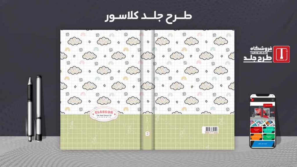 دانلود طرح لایه باز جلد کلاسور کلاسیک کد09962