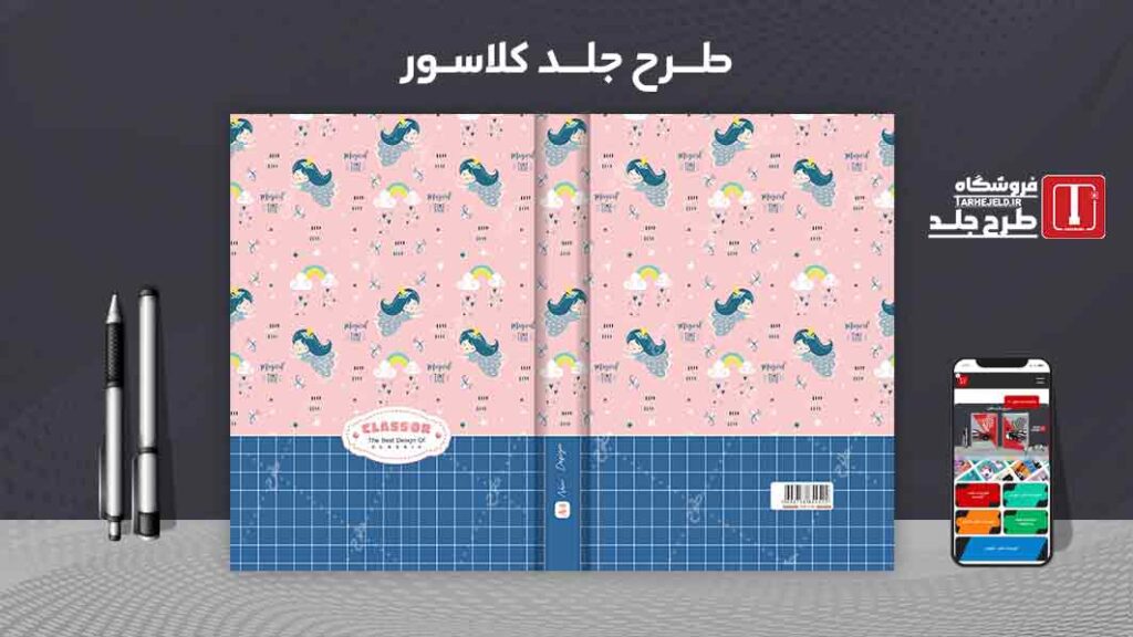 دانلود طرح لایه باز جلد کلاسور کلاسیک کد09963