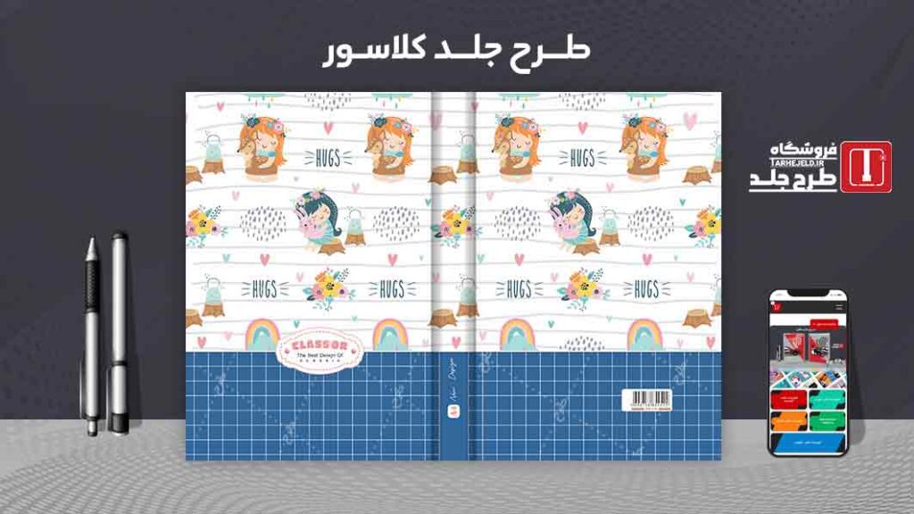 دانلود طرح لایه باز جلد کلاسور کلاسیک کد09964