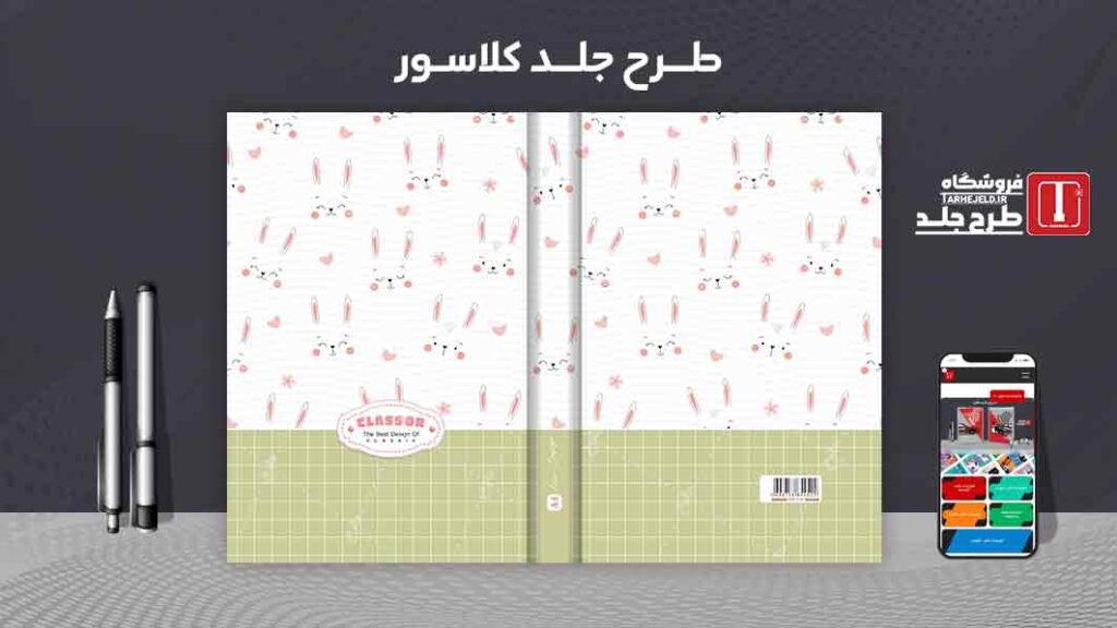 دانلود طرح لایه باز جلد کلاسور کلاسیک کد09965