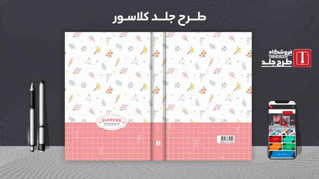 دانلود طرح لایه باز جلد کلاسور کلاسیک کد09971