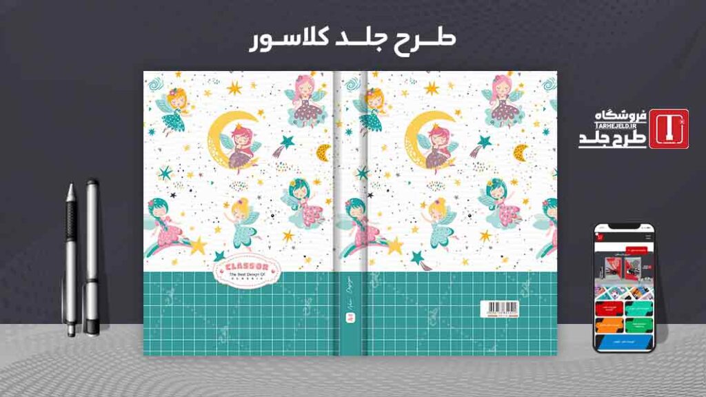 دانلود طرح لایه باز جلد کلاسور کلاسیک کد09973