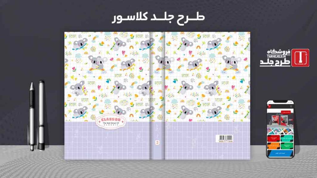 دانلود طرح لایه باز جلد کلاسور کلاسیک کد09974