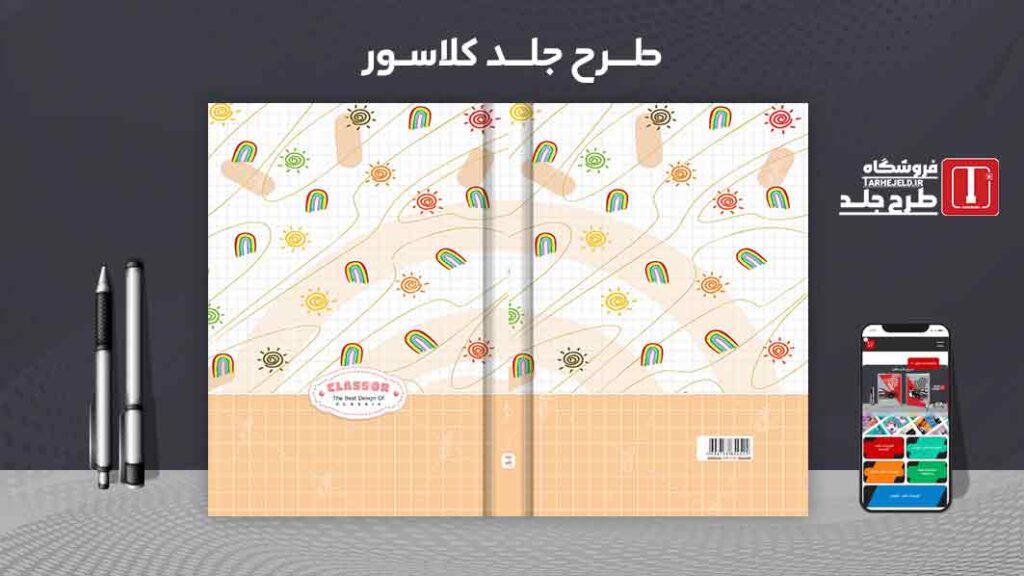 دانلود طرح لایه باز جلد کلاسور کلاسیک کد09975