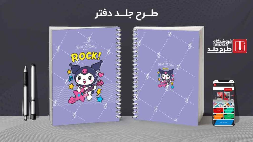 دانلود طرح لایه باز جلد دفتر مشق کرومی کد09977