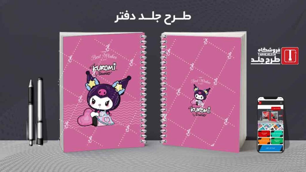 دانلود طرح لایه باز جلد دفتر مشق کرومی کد09986