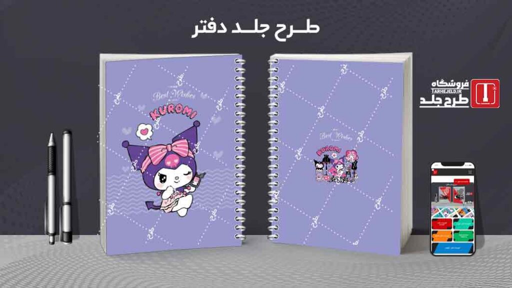 دانلود طرح لایه باز جلد دفتر مشق کرومی کد09988