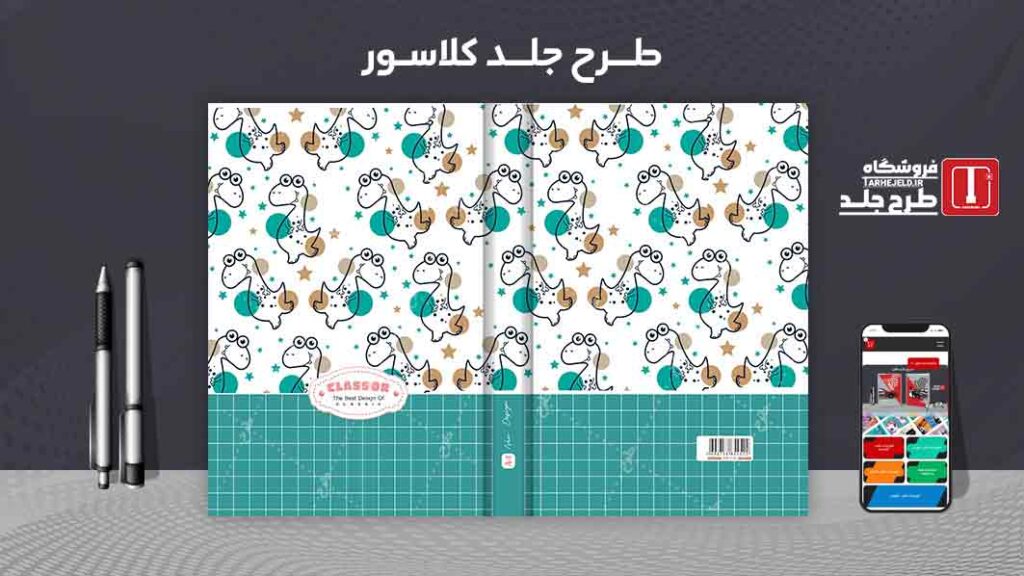 دانلود طرح لایه باز جلد کلاسور کلاسیک کد09990