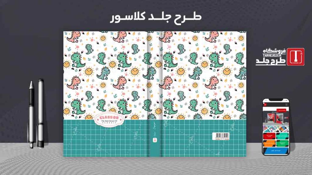 دانلود طرح لایه باز جلد کلاسور کلاسیک کد09991