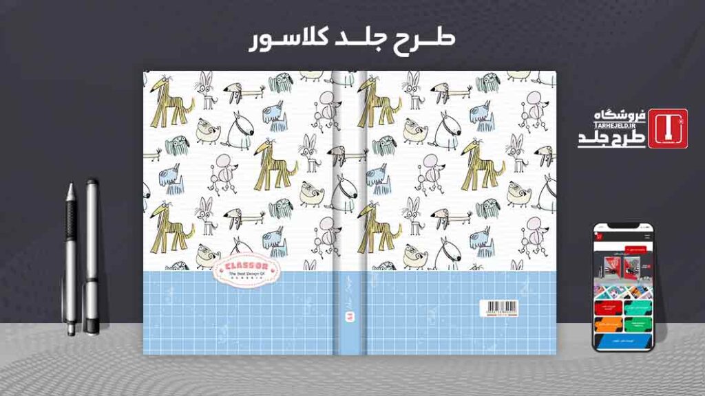 دانلود طرح لایه باز جلد کلاسور کلاسیک کد09992