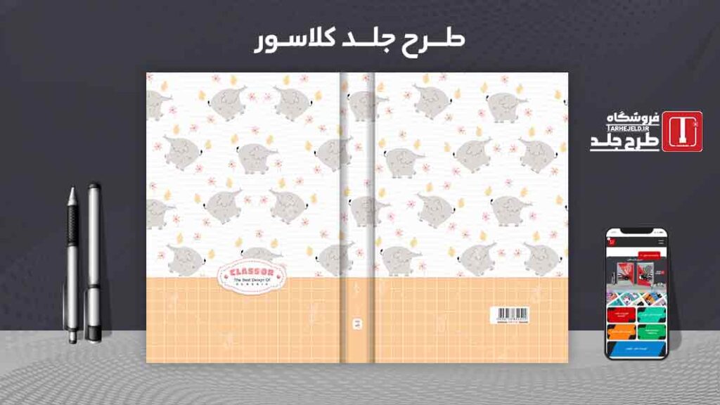 دانلود طرح لایه باز جلد کلاسور کلاسیک کد09993