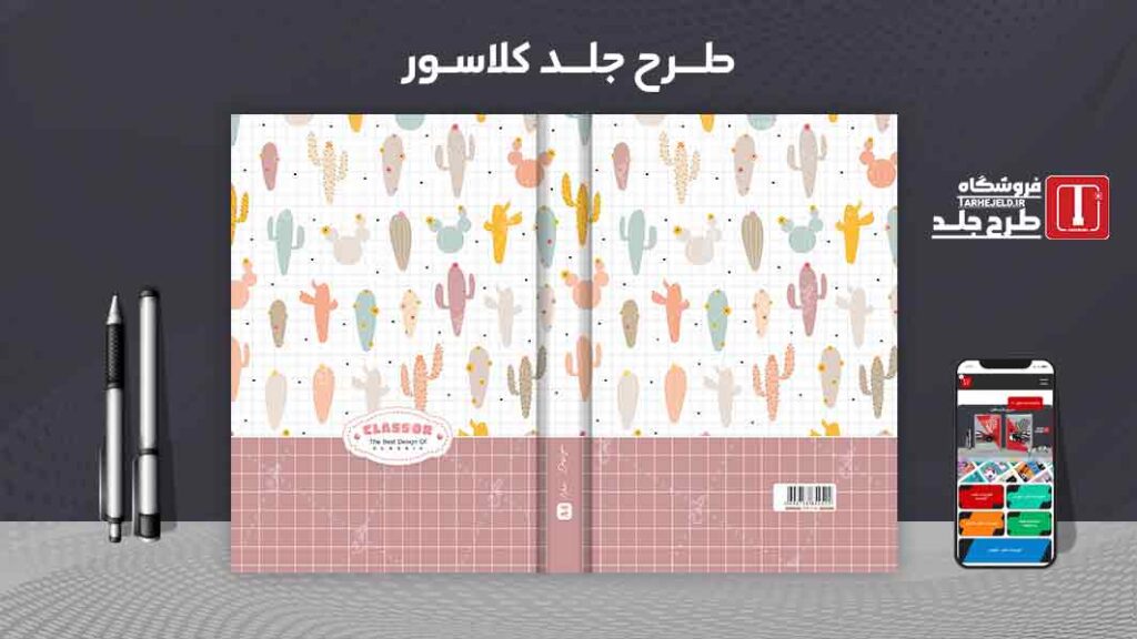 دانلود طرح لایه باز جلد کلاسور کلاسیک کد09994