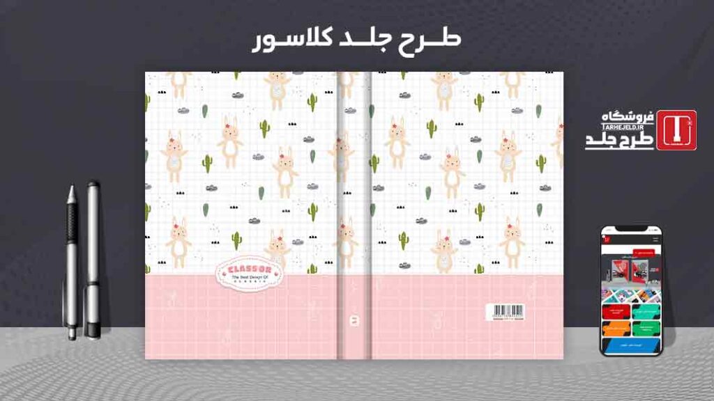 دانلود طرح لایه باز جلد کلاسور کلاسیک کد09995