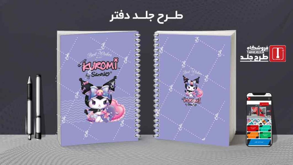 دانلود طرح لایه باز جلد دفتر مشق کرومی کد09996