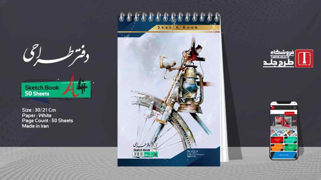 دانلود طرح لایه باز جلد دفتر طراحی کد09997