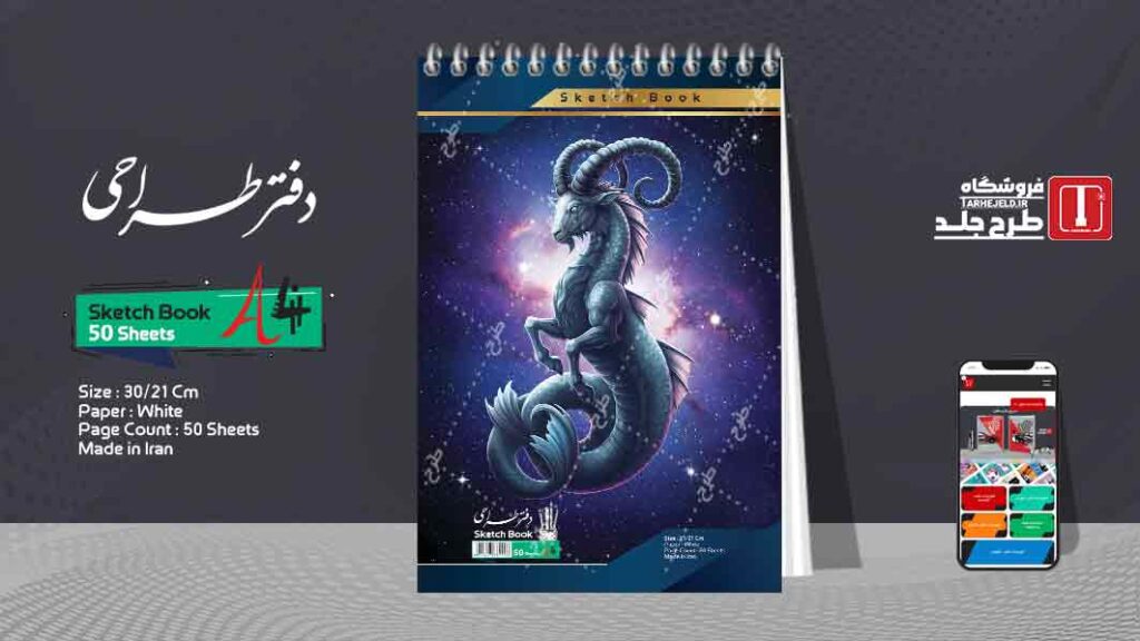 دانلود طرح لایه باز جلد دفتر طراحی کد09998