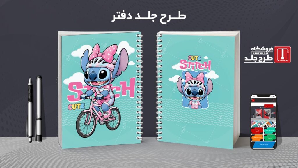 دانلود طرح لایه باز جلد دفتر مشق استیچ کد 010174