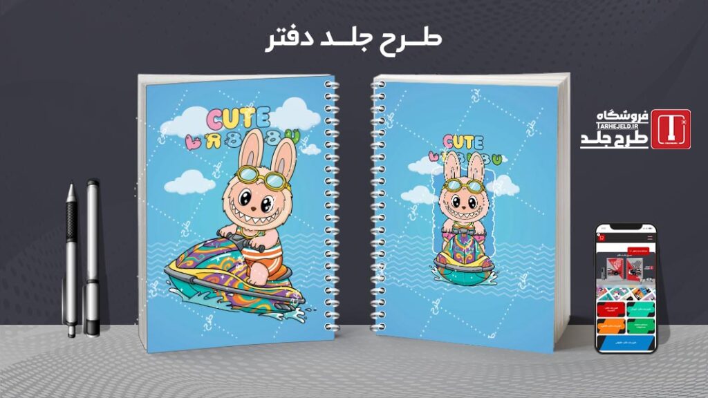 دانلود طرح لایه باز جلد دفتر مشق لبوبو کد 010184