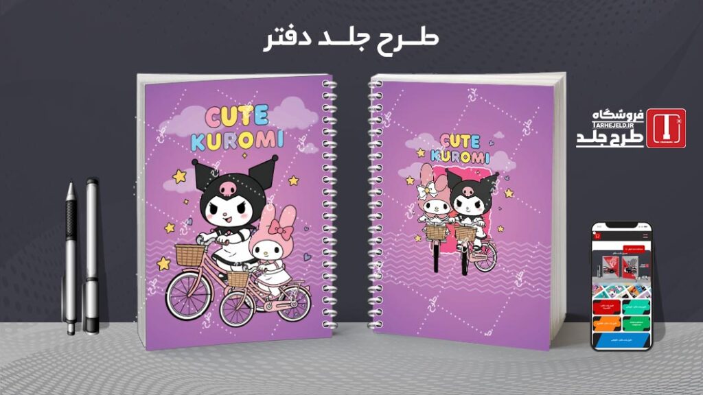 دانلود طرح لایه باز جلد دفتر مشق کرومی کد 010186